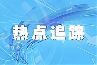 科尔：下场比赛会让一些球员休息 为附加赛做好准备